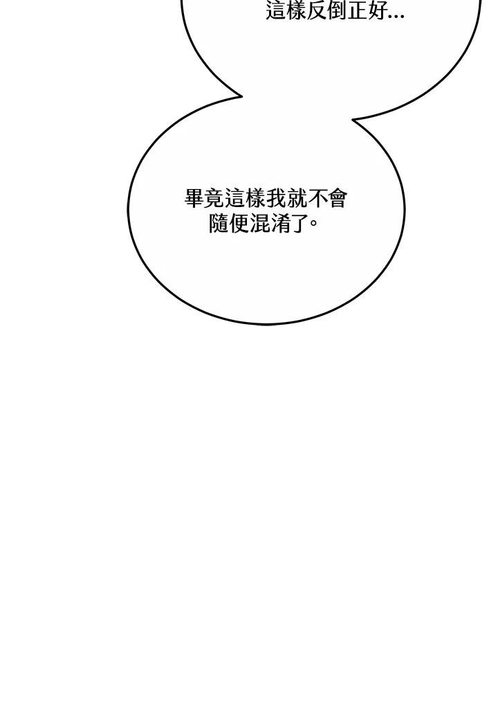 《男主角的姪子超黏我》第31话 第130页