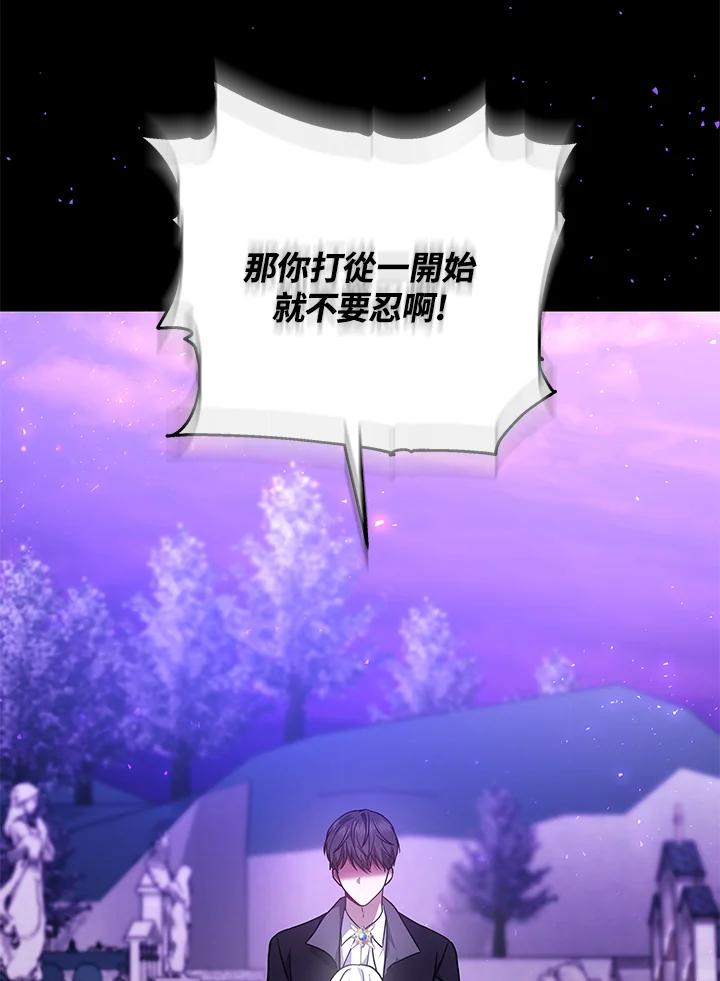 《男主角的姪子超黏我》第31话 第84页