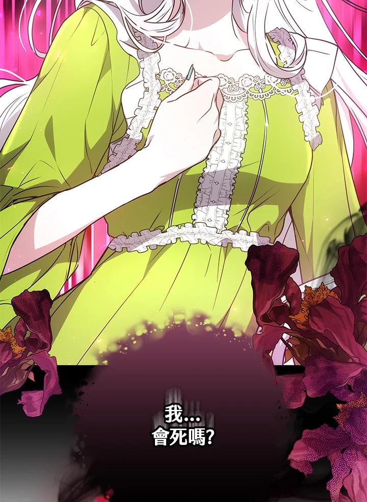 《男主角的姪子超黏我》第31话 第146页