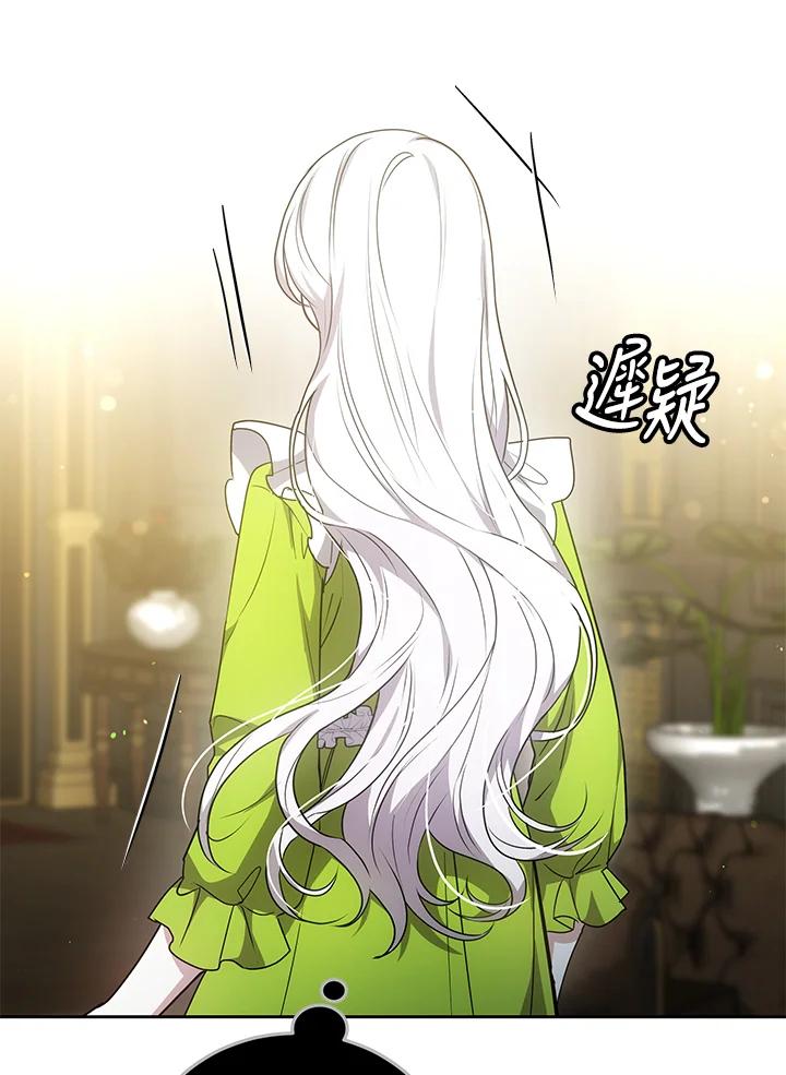 《男主角的姪子超黏我》第31话 第143页