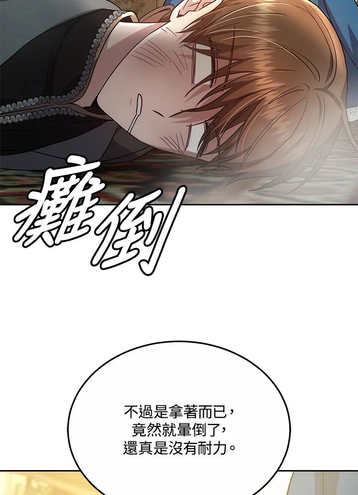 《男主角的姪子超黏我》第31话 第46页