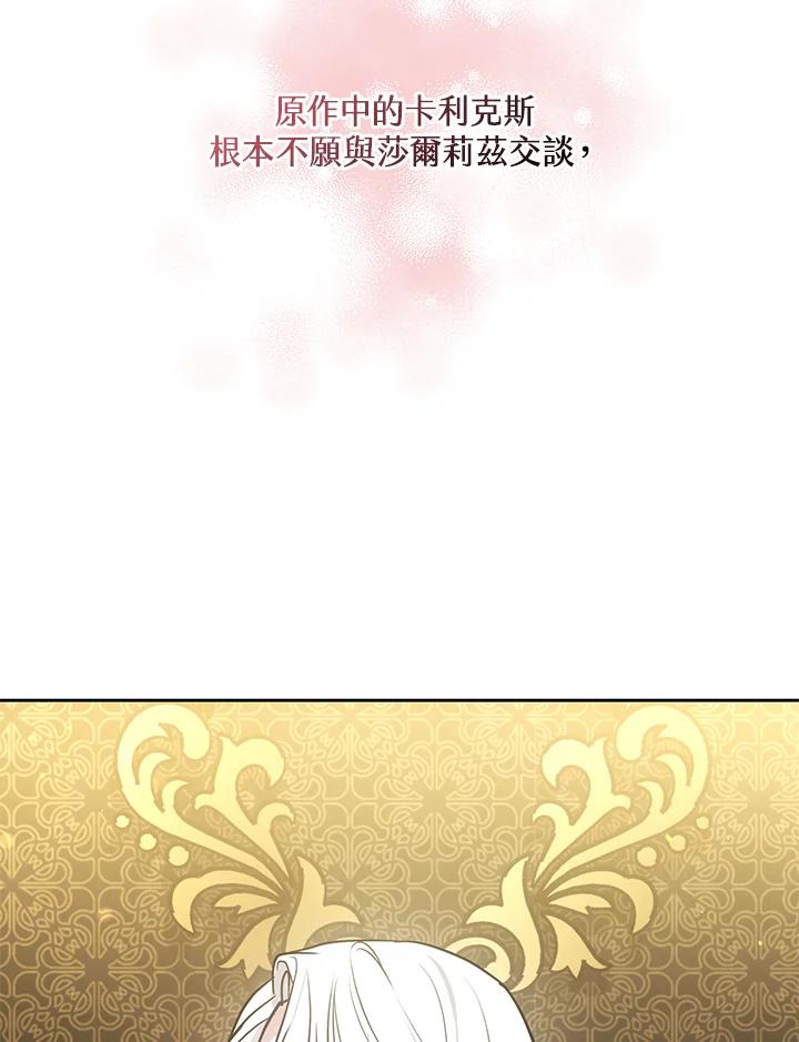 《男主角的姪子超黏我》第31话 第123页