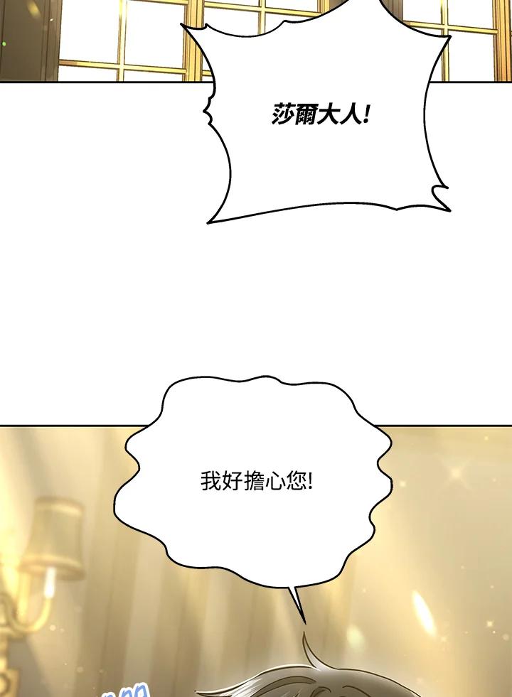 《男主角的姪子超黏我》第31话 第98页