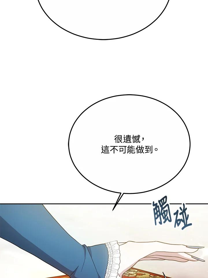《男主角的姪子超黏我》第31话 第32页