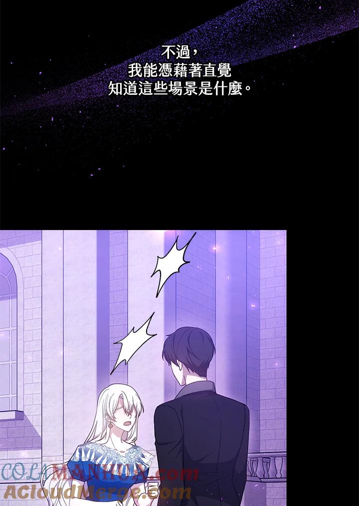 《男主角的姪子超黏我》第31话 第77页