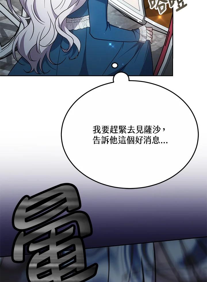 《男主角的姪子超黏我》第31话 第60页