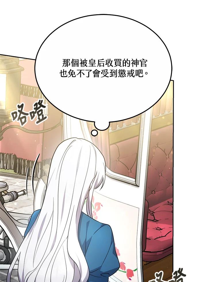 《男主角的姪子超黏我》第31话 第59页