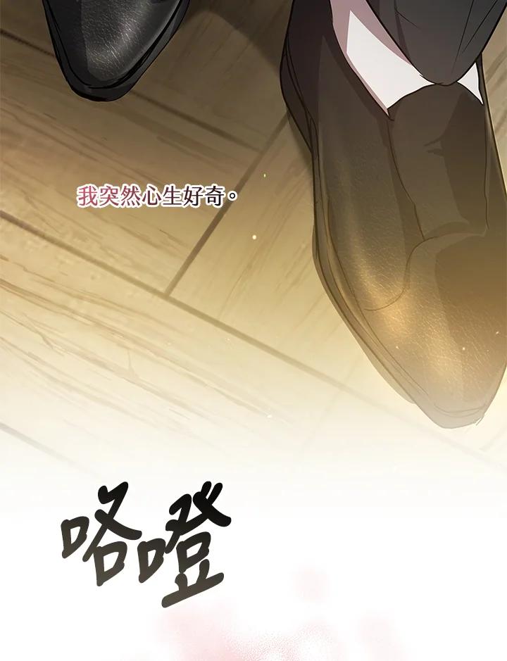 《男主角的姪子超黏我》第31话 第122页