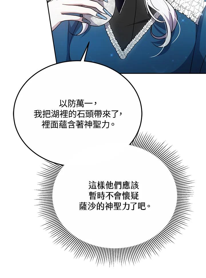 《男主角的姪子超黏我》第31话 第35页