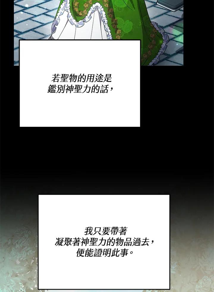 《男主角的姪子超黏我》第31话 第4页