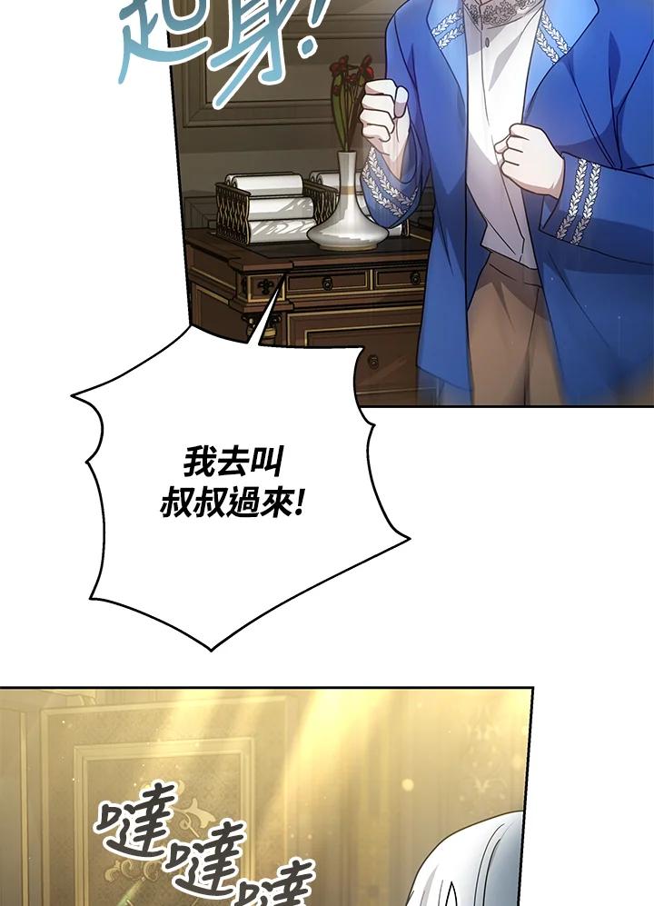 《男主角的姪子超黏我》第31话 第107页