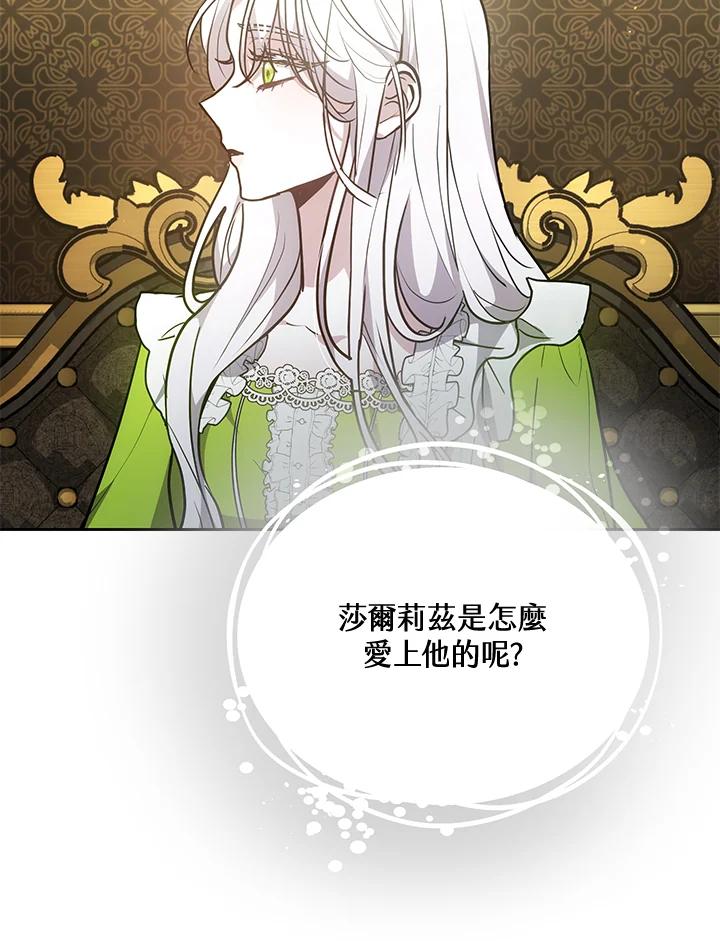 《男主角的姪子超黏我》第31话 第124页