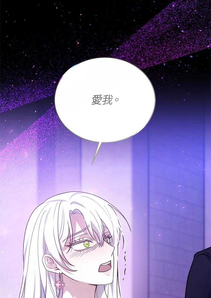《男主角的姪子超黏我》第31话 第80页