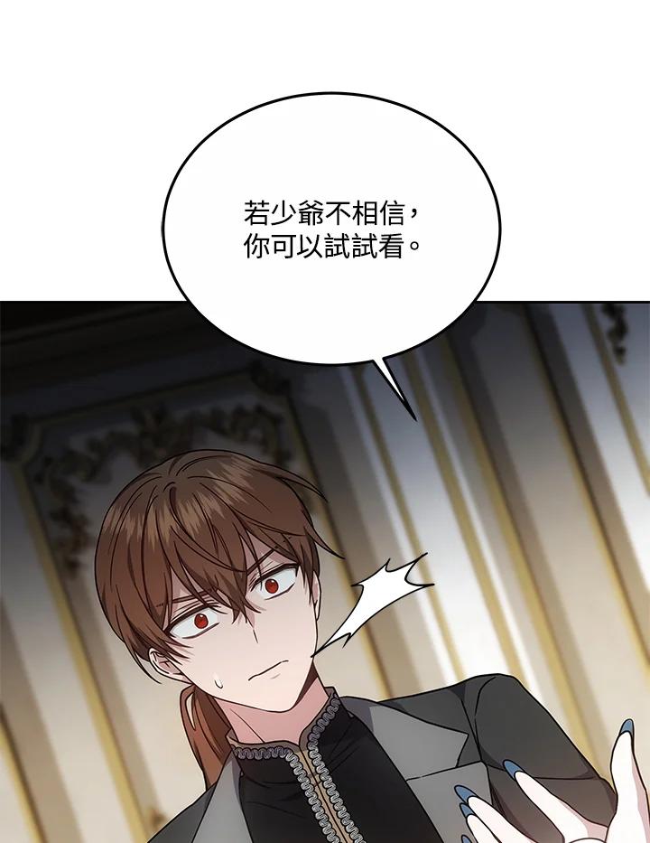 《男主角的姪子超黏我》第31话 第36页