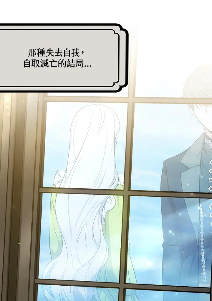 《男主角的姪子超黏我》第31话 第131页