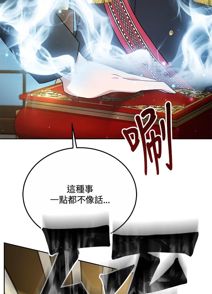 《男主角的姪子超黏我》第31话 第43页