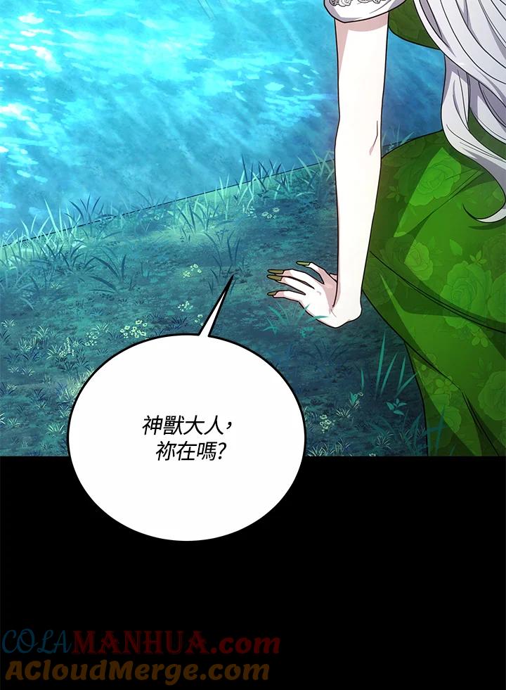 《男主角的姪子超黏我》第31话 第9页