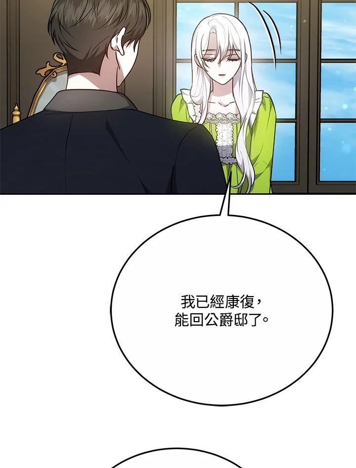 《男主角的姪子超黏我》第31话 第134页