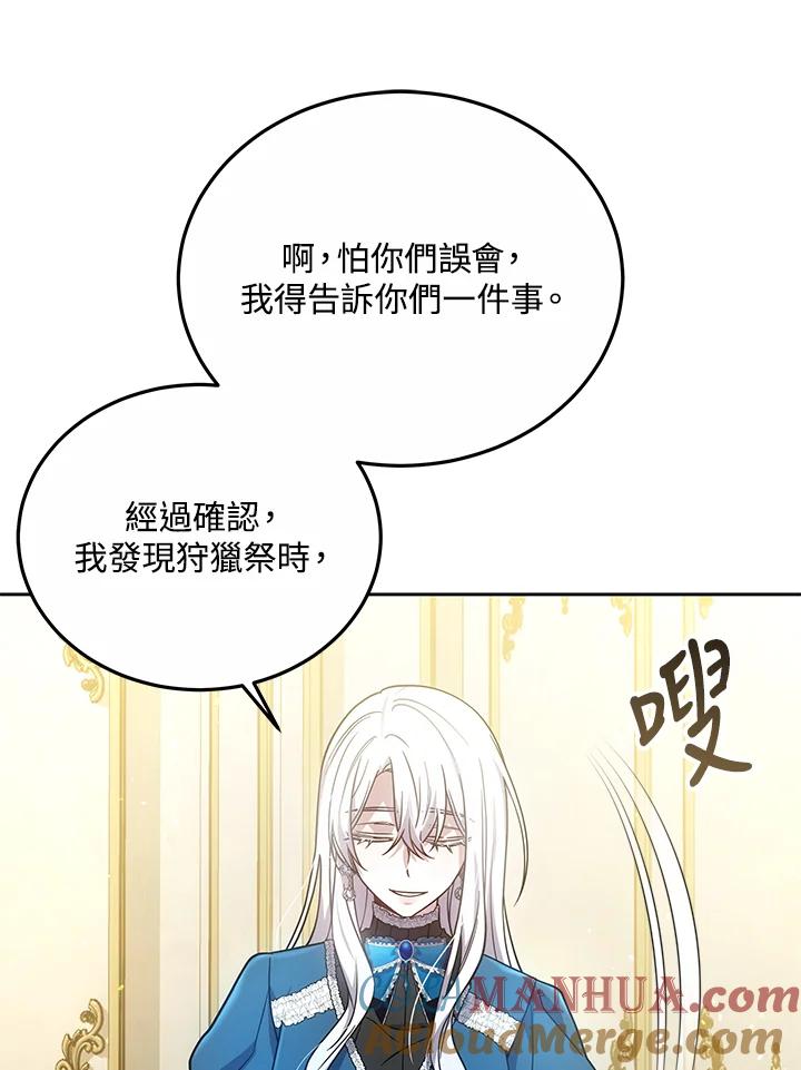 《男主角的姪子超黏我》第31话 第25页