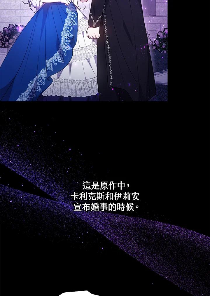 《男主角的姪子超黏我》第31话 第78页