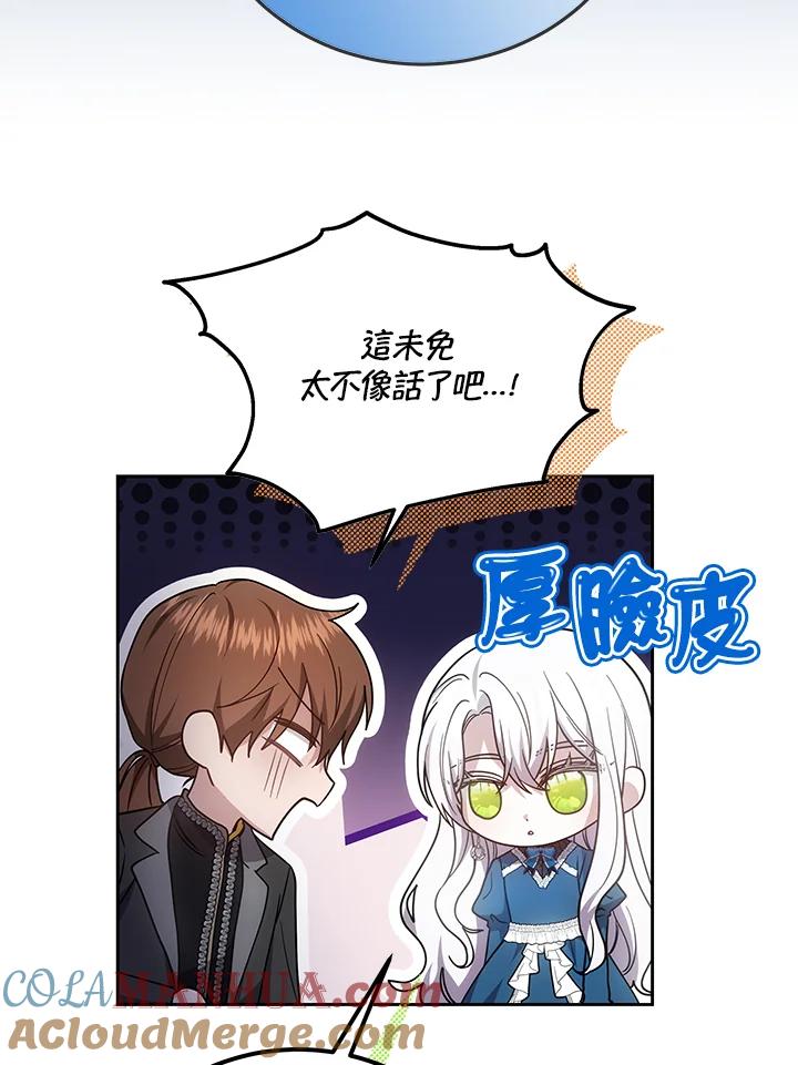 《男主角的姪子超黏我》第31话 第29页