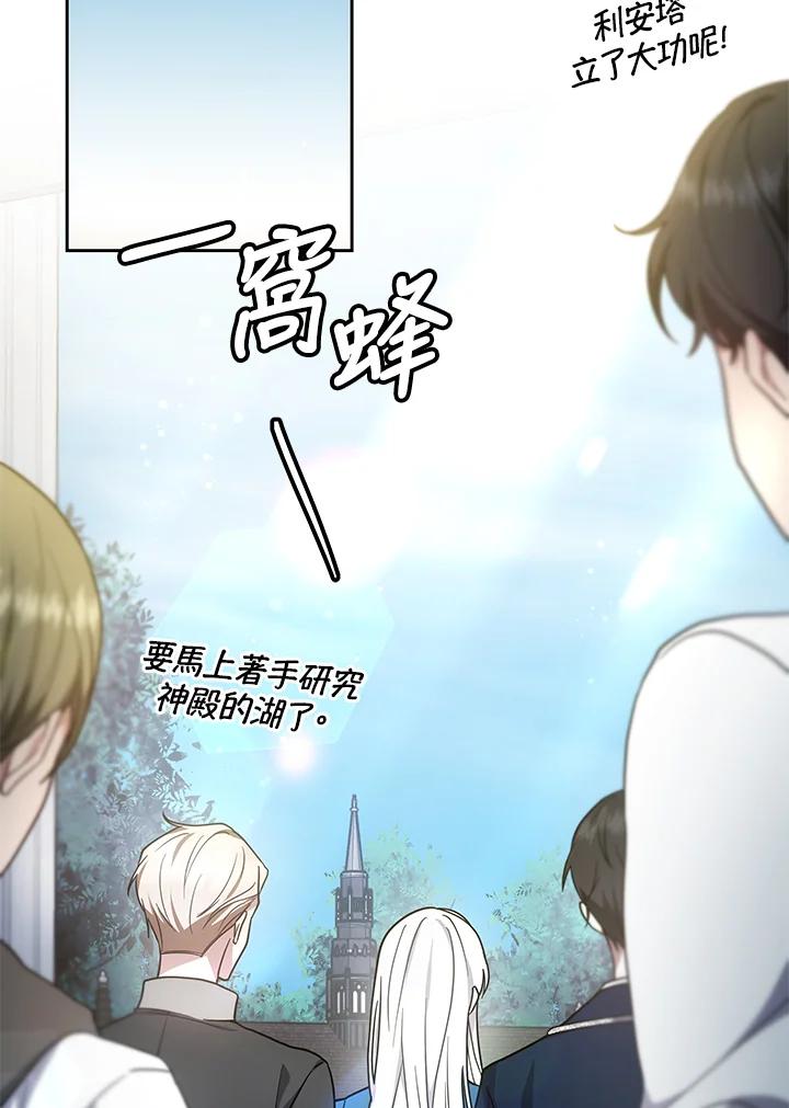 《男主角的姪子超黏我》第31话 第55页