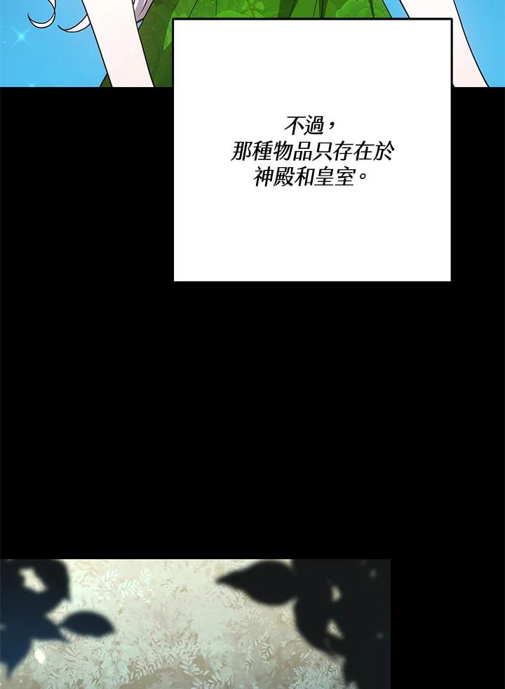 《男主角的姪子超黏我》第31话 第6页