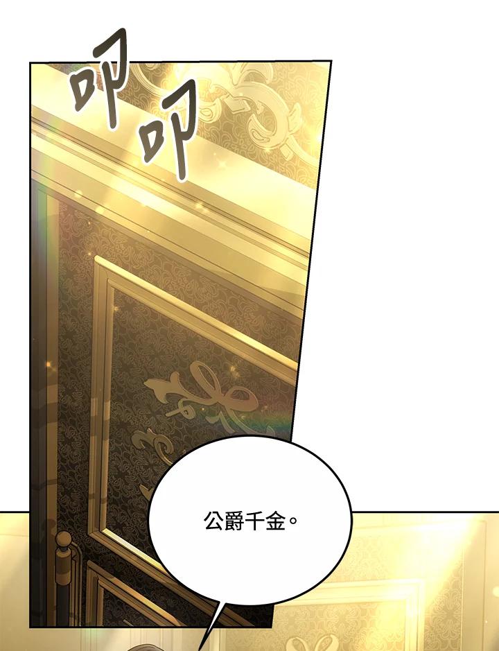 《男主角的姪子超黏我》第31话 第114页