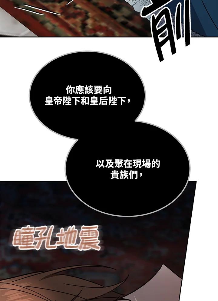 《男主角的姪子超黏我》第31话 第48页