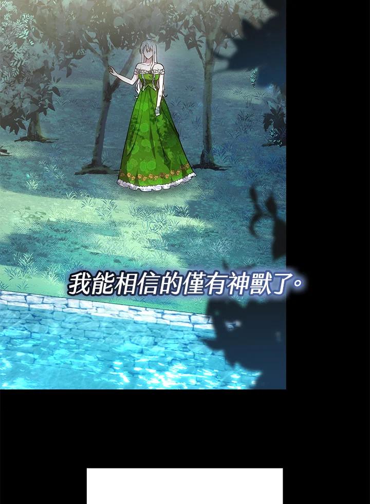 《男主角的姪子超黏我》第31话 第7页