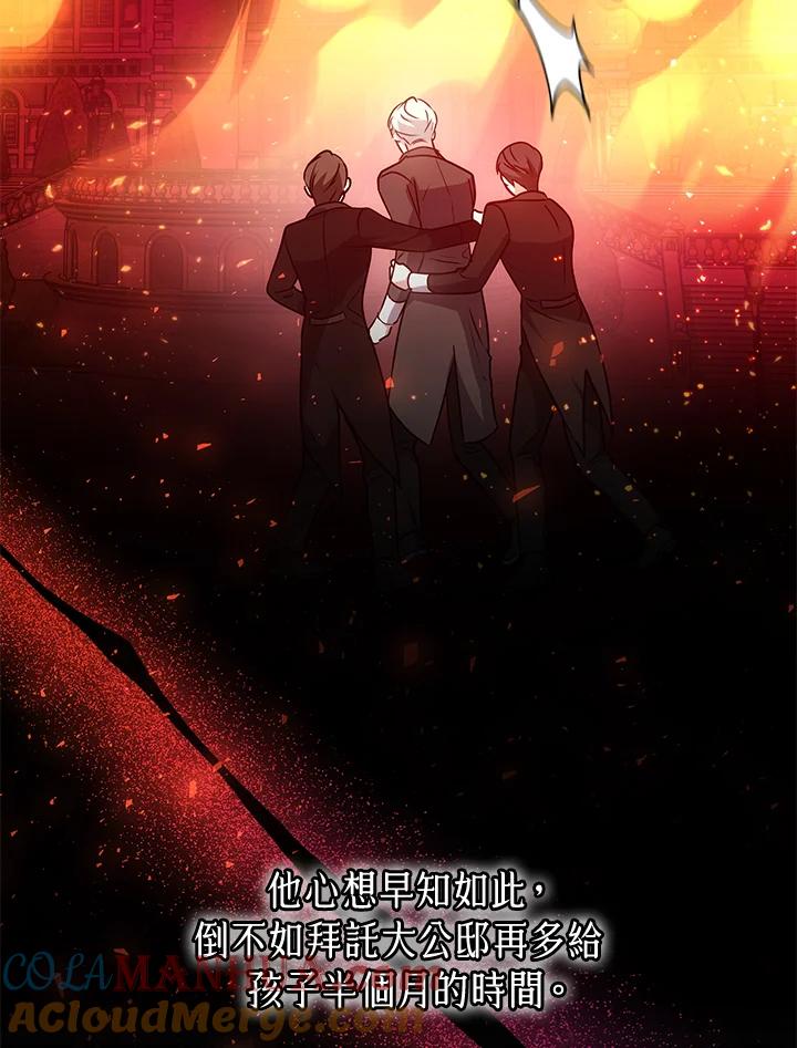 《男主角的姪子超黏我》第31话 第141页