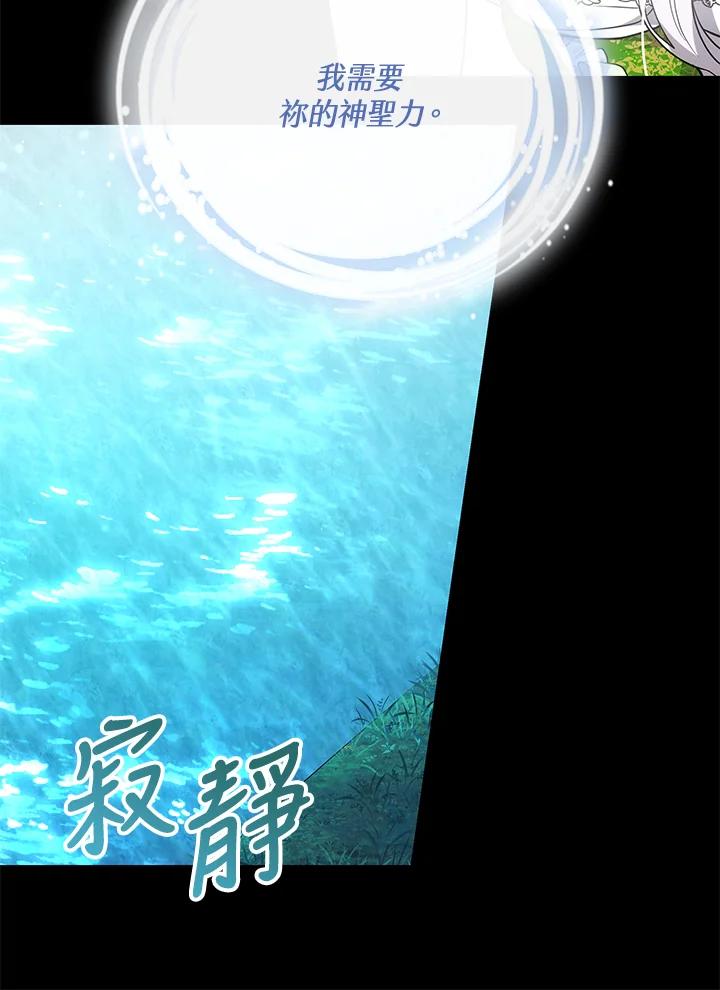 《男主角的姪子超黏我》第31话 第11页