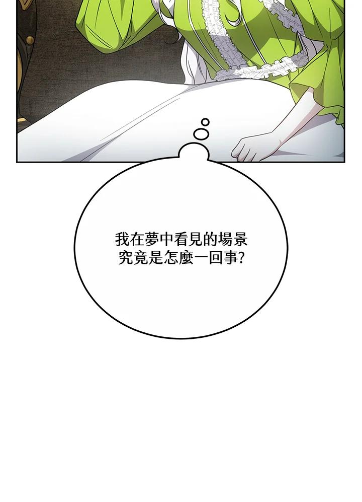 《男主角的姪子超黏我》第31话 第110页