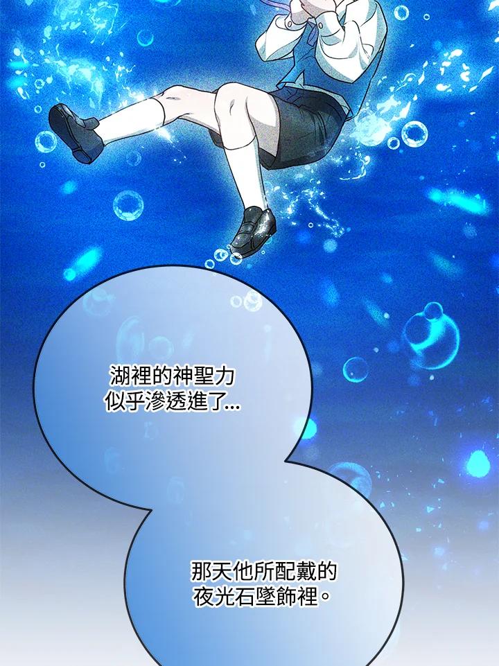 《男主角的姪子超黏我》第31话 第28页