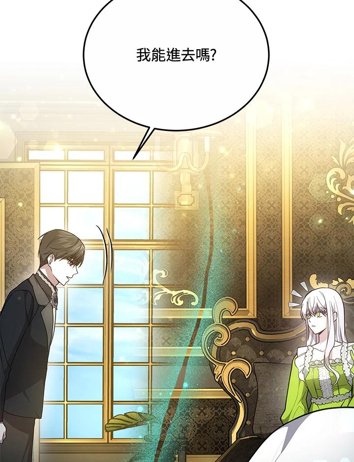 《男主角的姪子超黏我》第31话 第118页