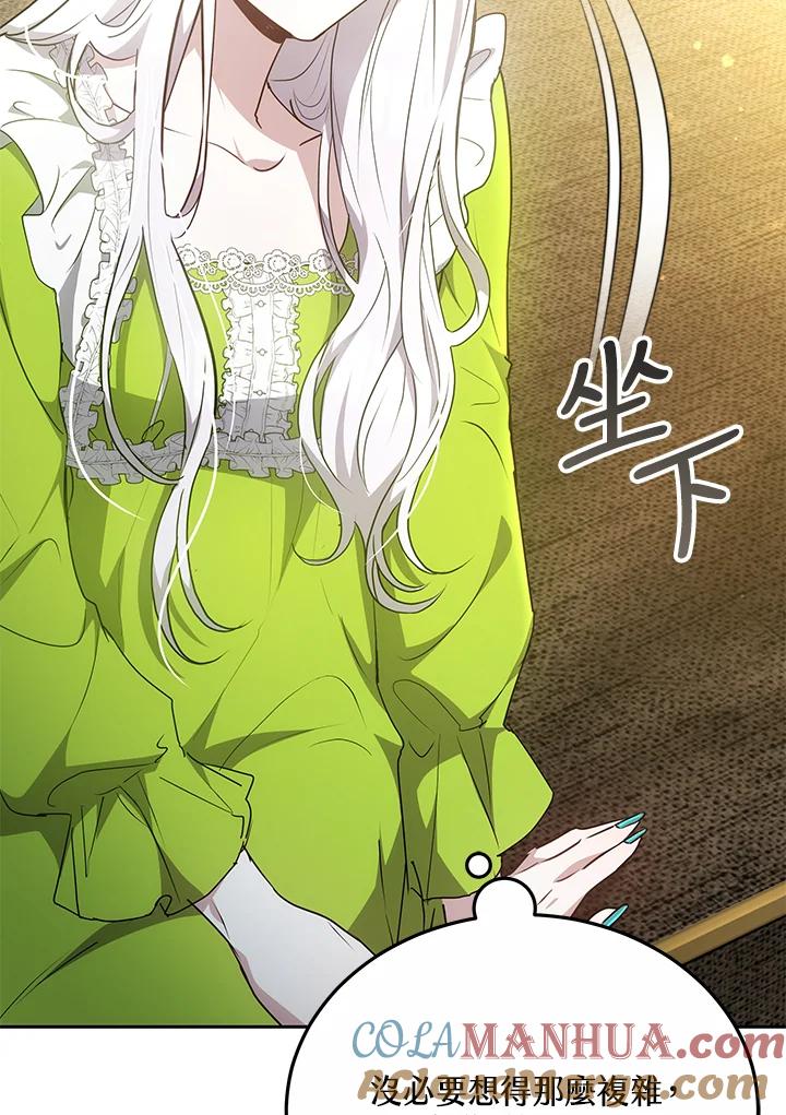 《男主角的姪子超黏我》第31话 第129页