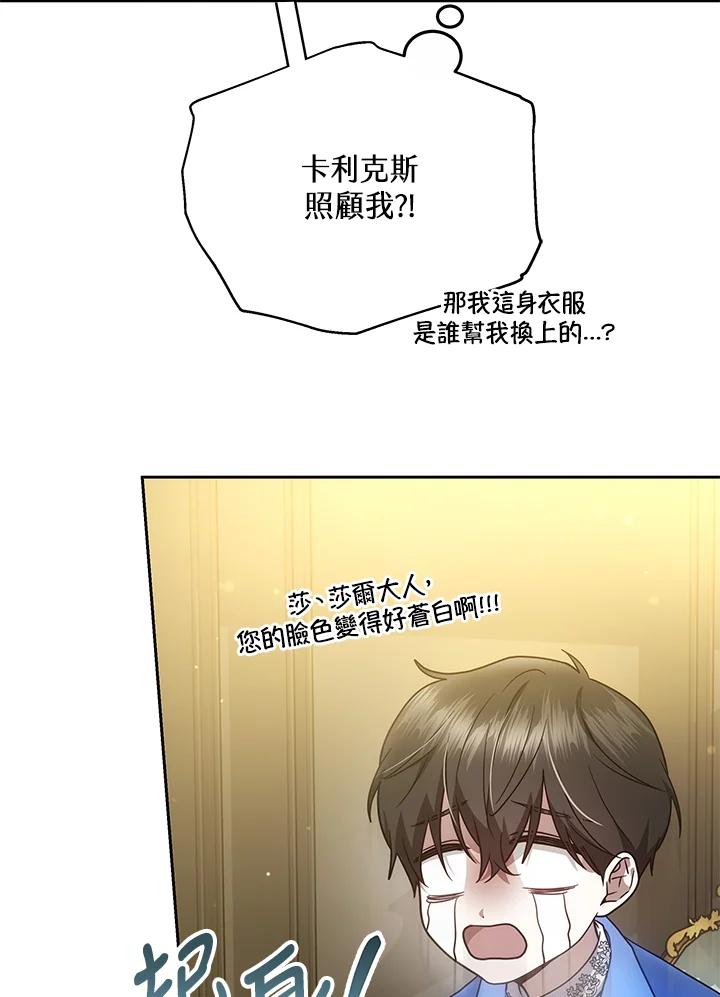 《男主角的姪子超黏我》第31话 第106页