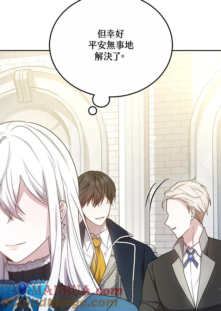 《男主角的姪子超黏我》第31话 第57页
