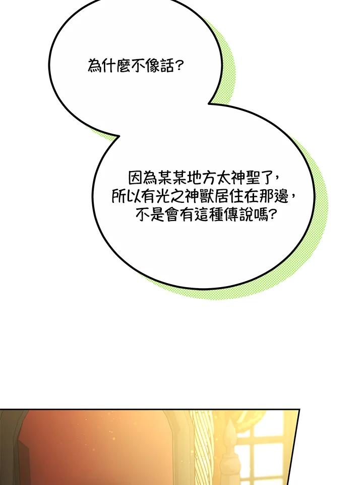 《男主角的姪子超黏我》第31话 第30页