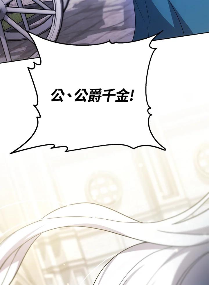 《男主角的姪子超黏我》第31话 第63页