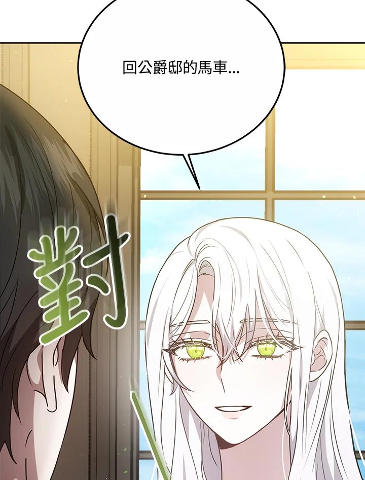 《男主角的姪子超黏我》第31话 第135页
