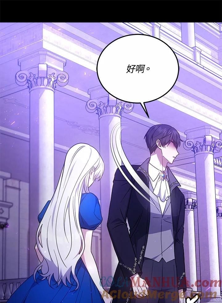 《男主角的姪子超黏我》第31话 第93页