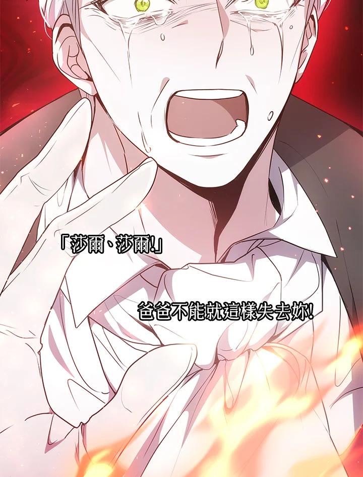 《男主角的姪子超黏我》第31话 第139页