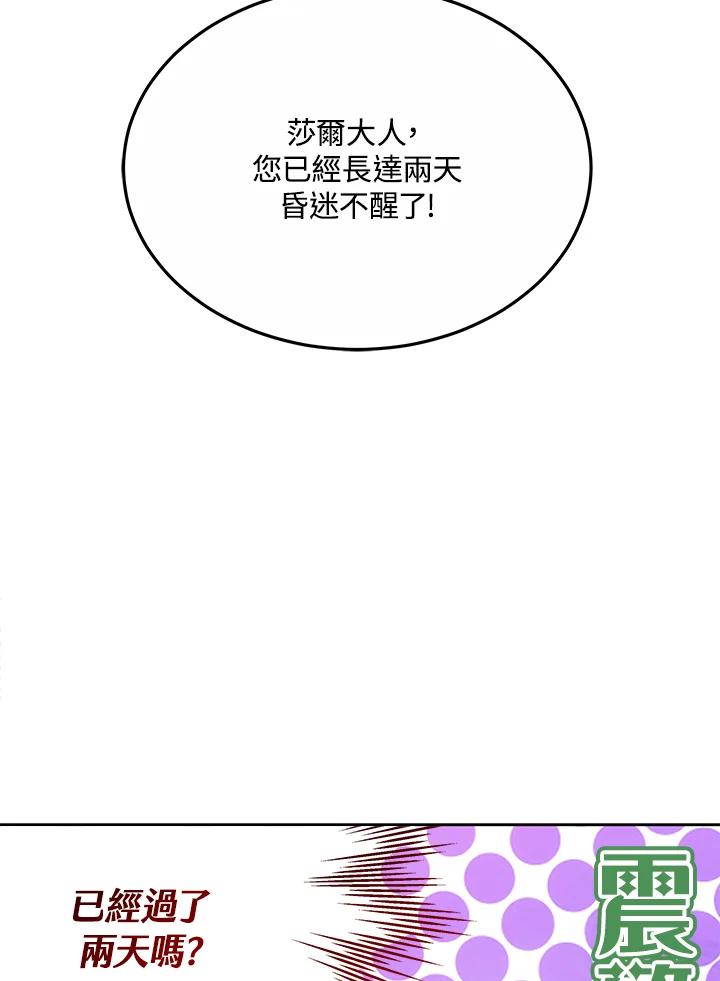 《男主角的姪子超黏我》第31话 第102页