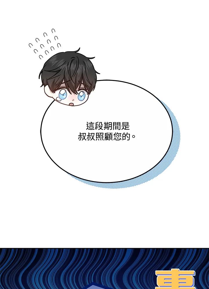 《男主角的姪子超黏我》第31话 第104页