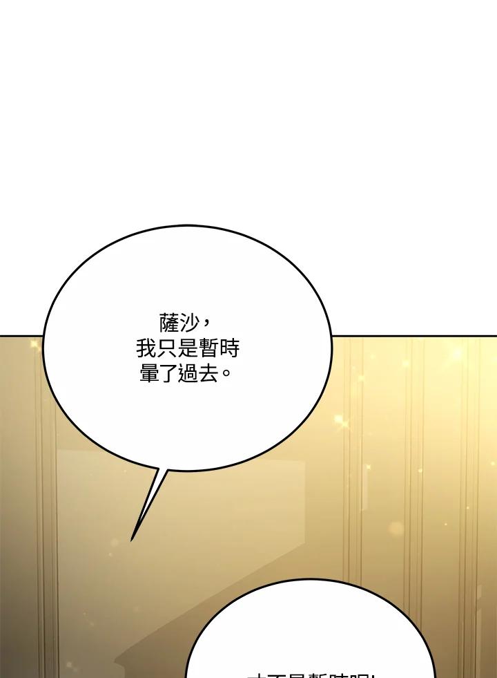 《男主角的姪子超黏我》第31话 第100页