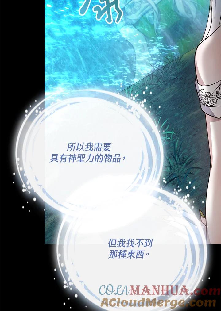 《男主角的姪子超黏我》第31话 第13页