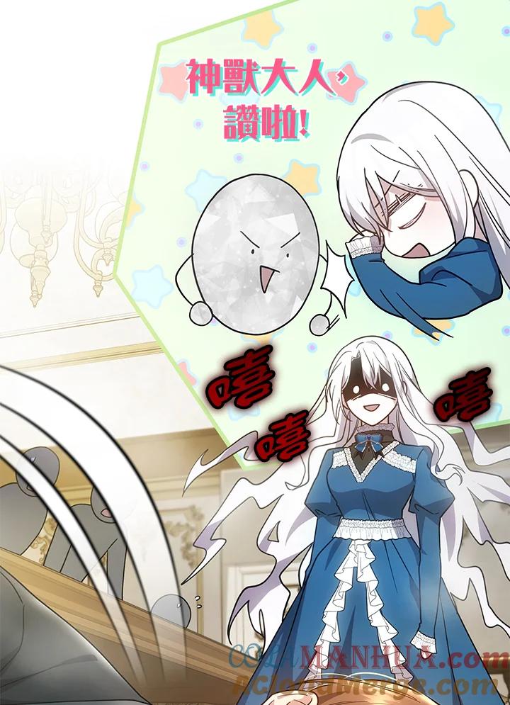 《男主角的姪子超黏我》第31话 第45页