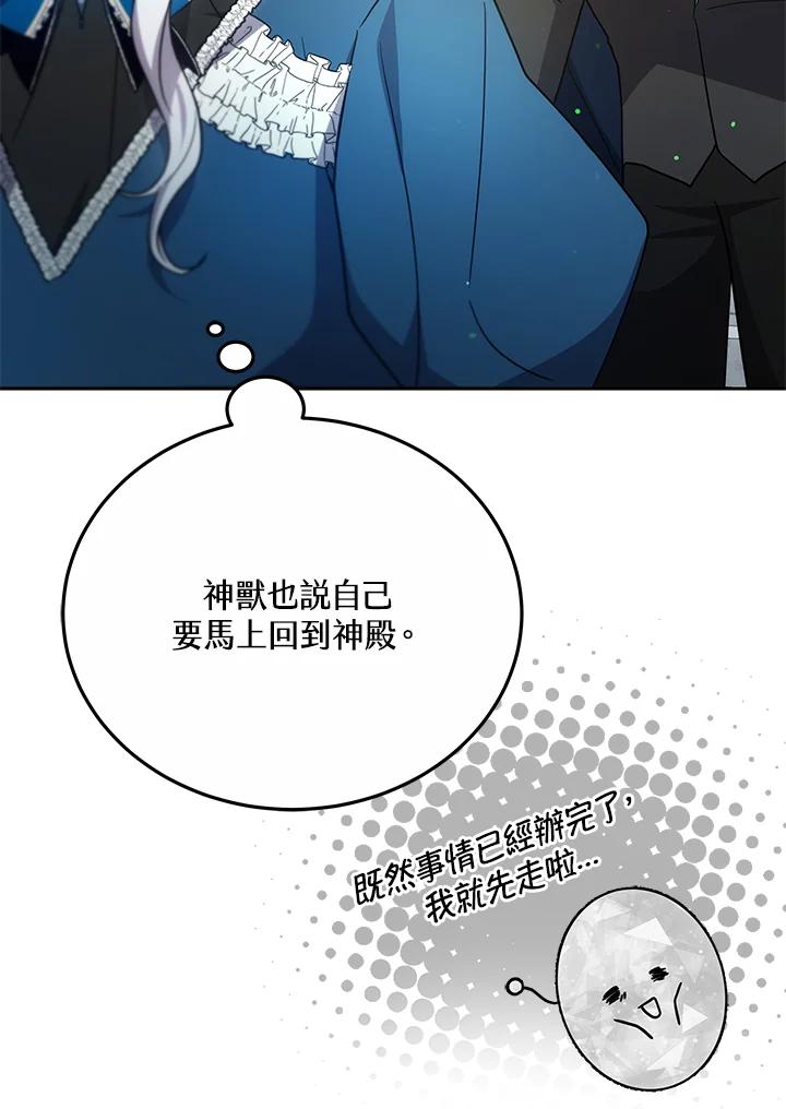 《男主角的姪子超黏我》第31话 第58页