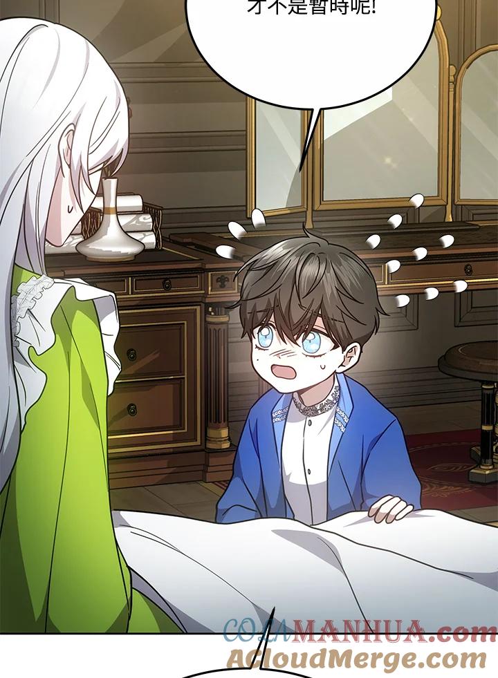《男主角的姪子超黏我》第31话 第101页